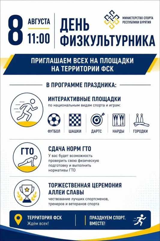 Приглашаем на празднование Дня физкультурника!