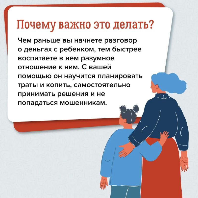 Почему важно говорить с детьми о финансах? Почему важно говорить с детьми о финансах?