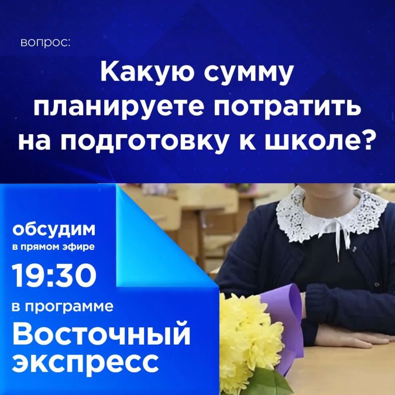 Какую сумму планируете потратить на подготовку к школе?
