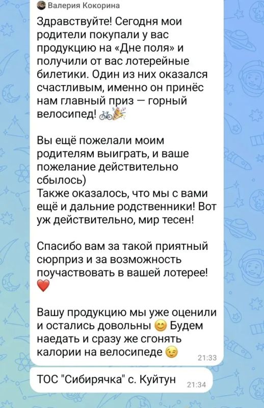 Отзыв победительницы