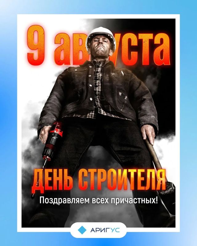 День строителя сегодня отмечают в России