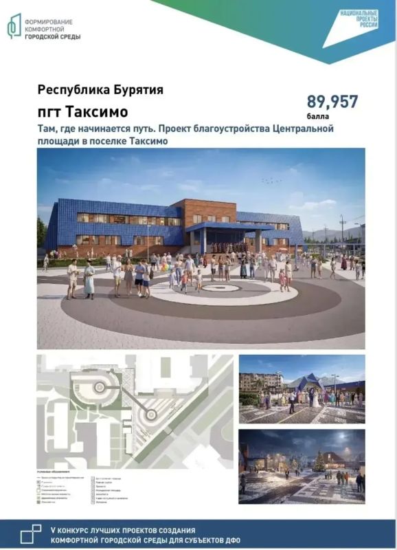 Бурятия получит 420 миллионов рублей на благоустройство Бурятия получит 420 миллионов рублей на благоустройство