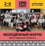 Приглашаем принять участие в Молодёжном форуме Ярославской области