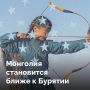 Вступило в силу новое торговое соглашение между Россией и Монголией