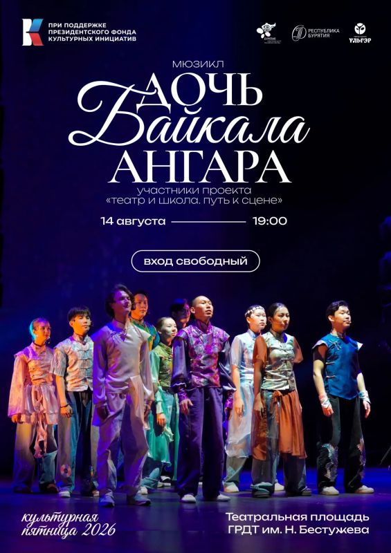 Юные артисты представят мюзикл «Дочь Байкала – Ангара» на театральной площади ГРДТ