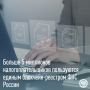 В распределенном реестре Федеральной налоговой службы России на платформе «Единое блокчейн-хранилище машиночитаемых (МЧД) доверенностей» зарегистрировано больше 5 миллионов цифровых документов