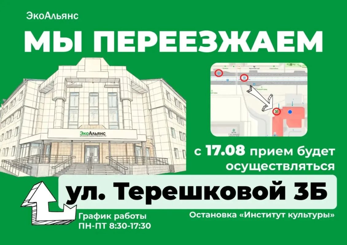 «ЭкоАльянс» переезжает в новый офис!