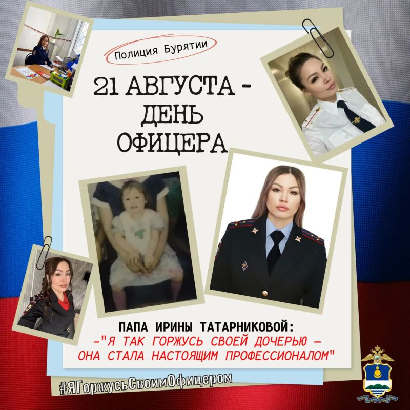 Акция «Я горжусь своим офицером» продолжается! В конкурсе «Народный участковый-2026» участвует Ирина Татарникова - участковый уполномоченный полиции Отдела МВД России по Селенгинскому району