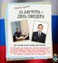 Продолжаем акцию «Я горжусь своим офицером»! В конкурсе «Народный участковый-2026» участвует Александр Очиров - участковый уполномоченный полиции Управления МВД России по г. Улан-Удэ