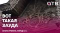 Вот такая Зауда. Анонс проекта «Город 3012»