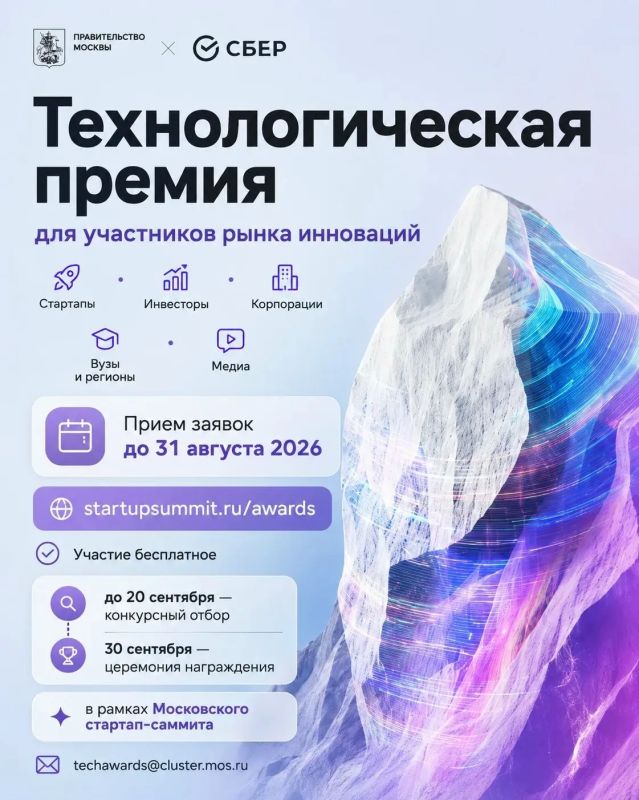 Открыт приём заявок на Технологическую премию
