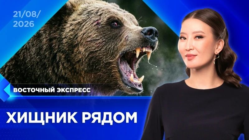 Итоговый выпуск 21 августа 2026 года