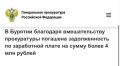Прокуратура Советского района г. Улан-Удэ Республики Бурятия провела проверку исполнения трудового законодательства в деятельности строительной компании