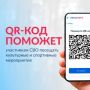 �� ������� �������� �������� ������ � QR-��� ��� ������������� ������� ��������� ���
