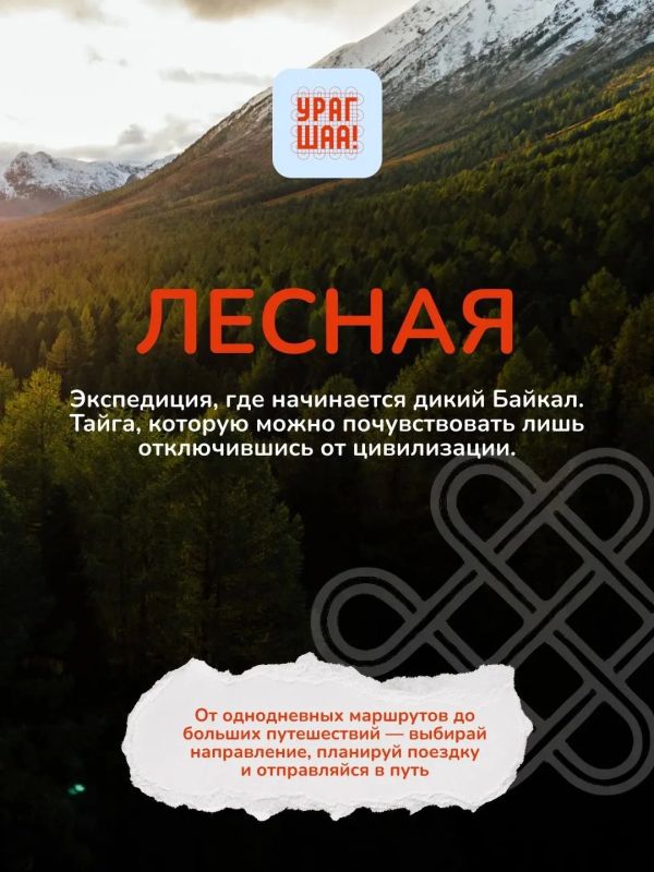 В Бурятии впервые стартует туристический фестиваль «Урагшаа» В Бурятии впервые стартует туристический фестиваль «Урагшаа»