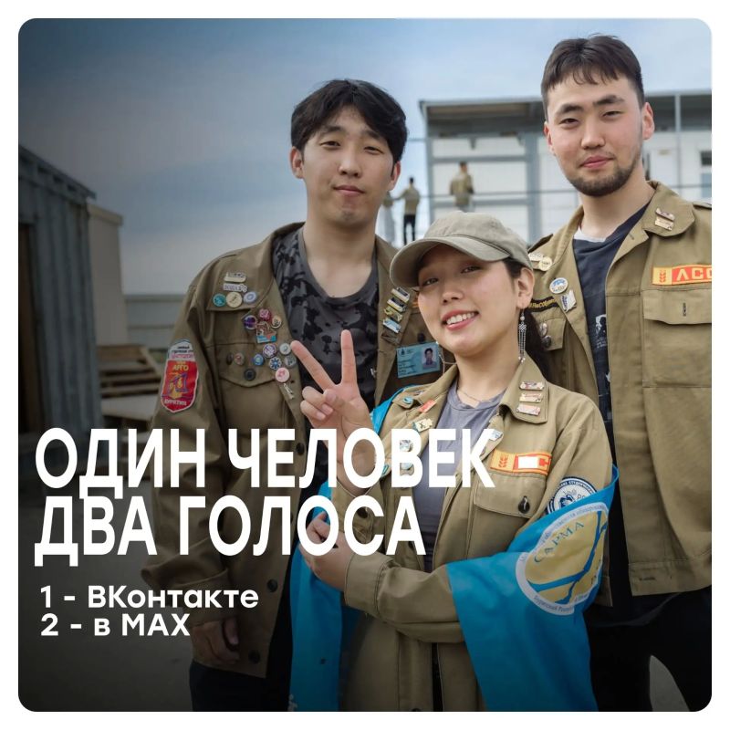 ГОЛОСУЙ ЗА БУРЯТИЮ. Рейтинг активности региональных отделений Российский студенческих отрядов стартовал сразу на двух площадках: ГОЛОСУЙ ЗА БУРЯТИЮ. Рейтинг активности региональных отделений Российский студенческих отрядов стартовал сразу на двух площадках: