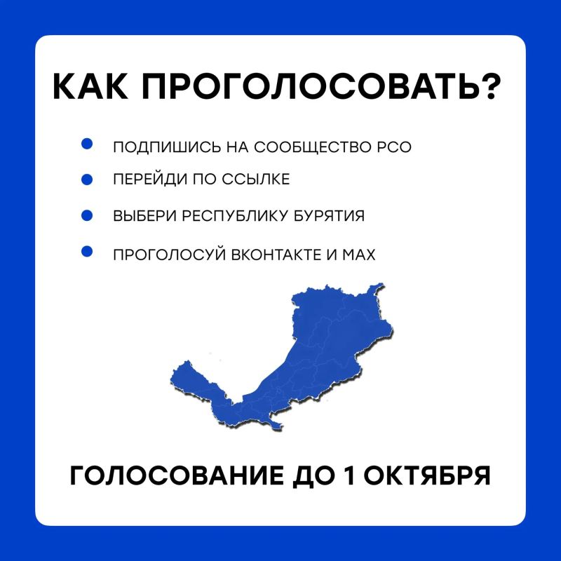 ГОЛОСУЙ ЗА БУРЯТИЮ. Рейтинг активности региональных отделений Российский студенческих отрядов стартовал сразу на двух площадках: ГОЛОСУЙ ЗА БУРЯТИЮ. Рейтинг активности региональных отделений Российский студенческих отрядов стартовал сразу на двух площадках: