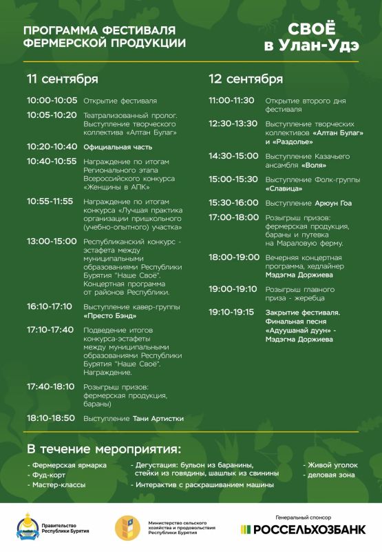 Уже завтра в Улан-Удэ стартует фестиваль фермерской продукции «Своё в Улан-Удэ»!