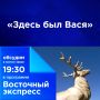 «Здесь был Вася». Визитную карточку Бурятии — скульптуру «Олени» — волонтёры полностью очистили от надписей и мусора