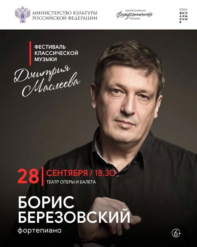 В Бурятии впервые пройдет Фестиваль классической музыки Дмитрия Маслеева В Бурятии впервые пройдет Фестиваль классической музыки Дмитрия Маслеева