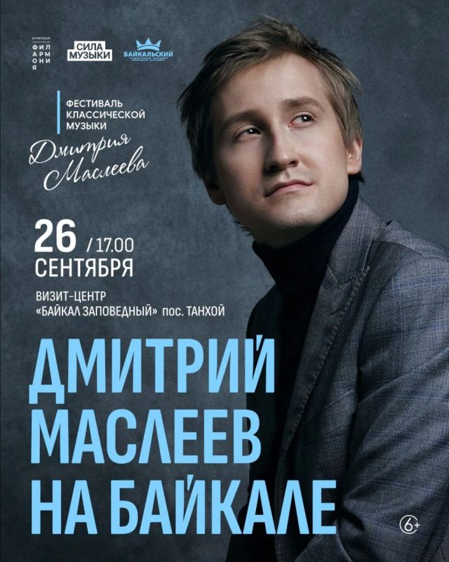 В Бурятии впервые пройдет Фестиваль классической музыки Дмитрия Маслеева В Бурятии впервые пройдет Фестиваль классической музыки Дмитрия Маслеева