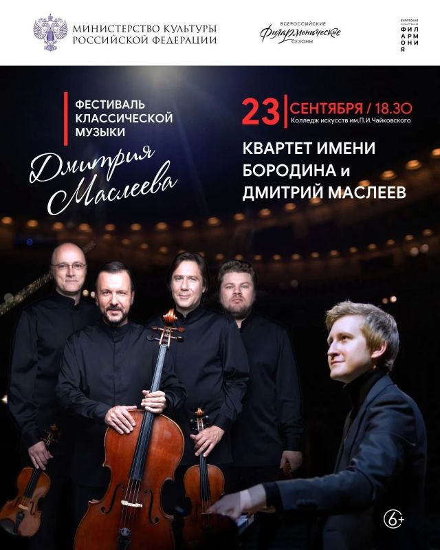 В Бурятии впервые пройдет Фестиваль классической музыки Дмитрия Маслеева В Бурятии впервые пройдет Фестиваль классической музыки Дмитрия Маслеева