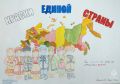 Единство в красках: конкурс рисунков МЧС России