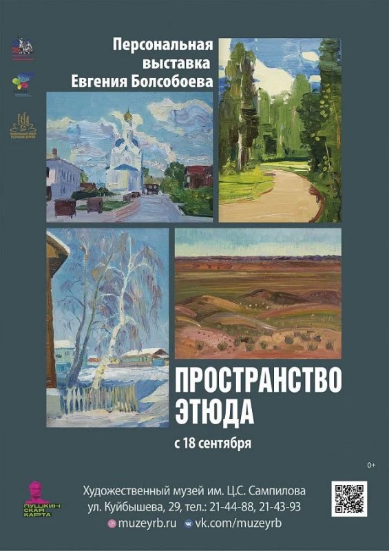 В Улан-Удэ откроется выставка Евгения Болсобоева