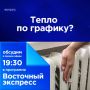 Тепло по графику?. Город отчитался: все социальные учреждения и 2306 домов