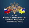 Приглашаем на службу в ОМВД России по Селенгинскому району!