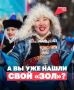 Секрет жизненной гармонии. Как назвать чувство, когда точно понимаешь: ты на своём месте? В бурятском языке для этого состояния есть одно ёмкое слово — «зол»