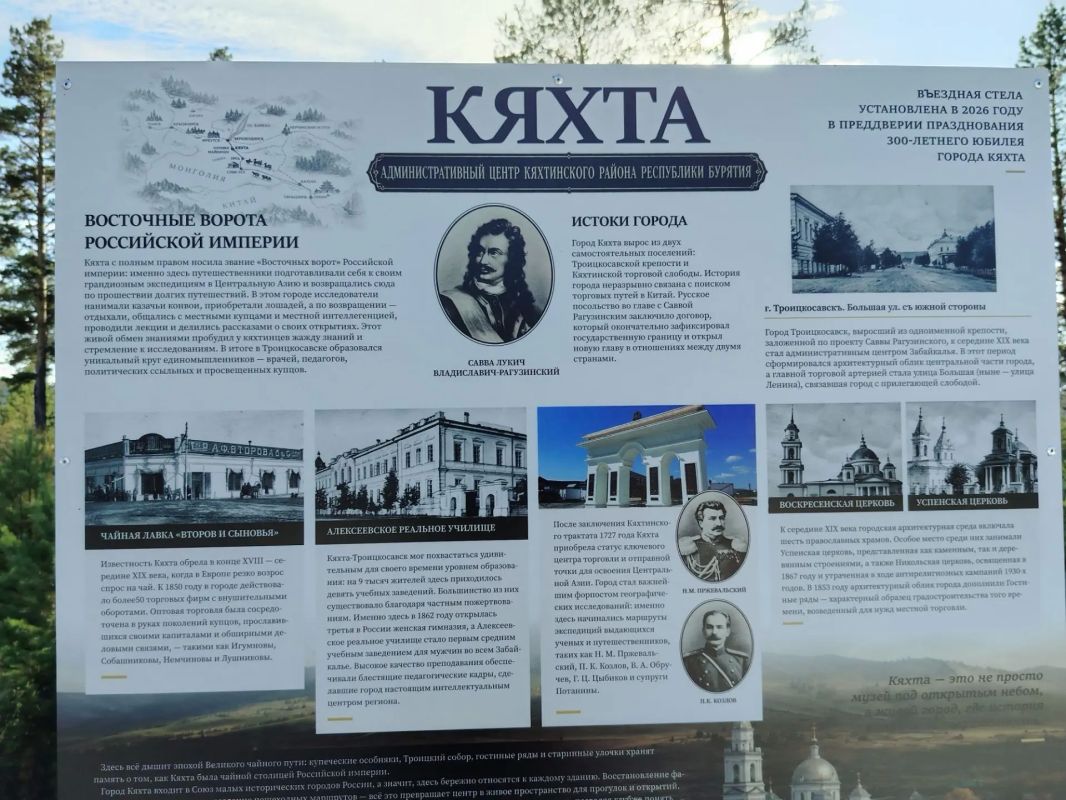 В Бурятии появилась историческая стела на въезде в Кяхту В Бурятии появилась историческая стела на въезде в Кяхту