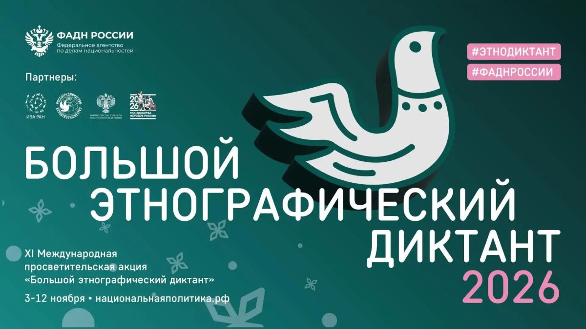 Жителей Бурятии приглашают написать «Большой этнографический диктант»
