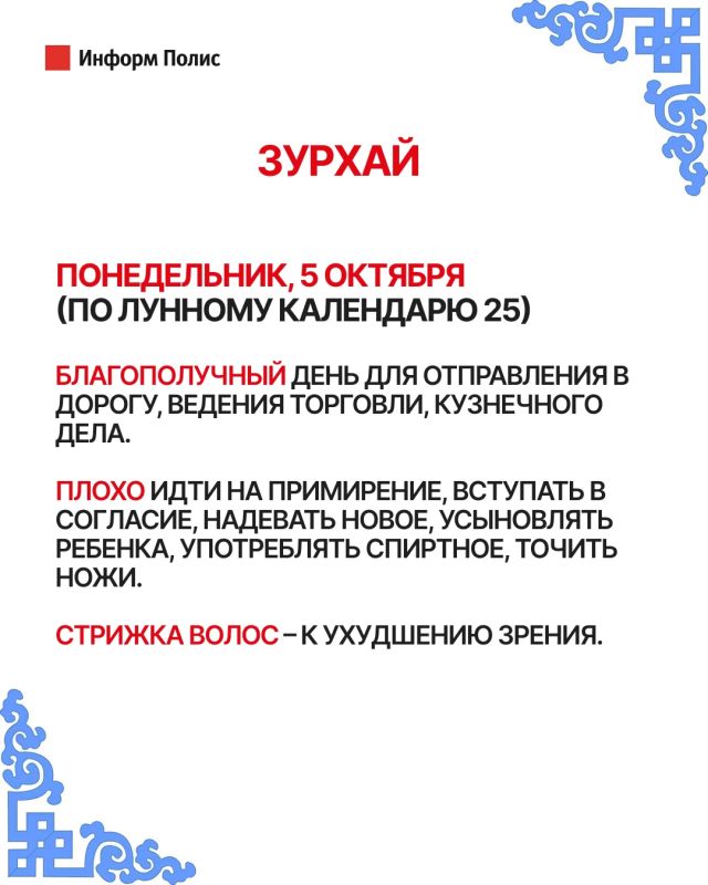 Зурхай на сегодня