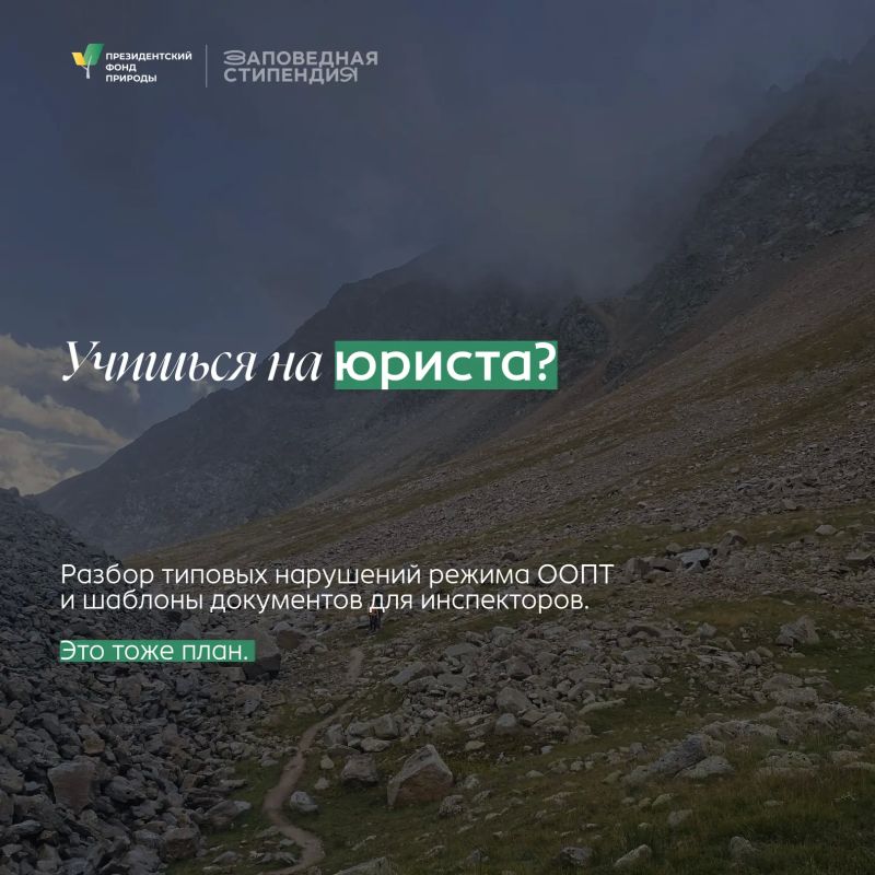 Студенты Бурятии могут получить стипендию Президентского фонда природы Студенты Бурятии могут получить стипендию Президентского фонда природы