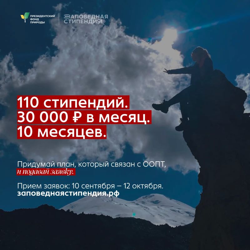 Студенты Бурятии могут получить стипендию Президентского фонда природы Студенты Бурятии могут получить стипендию Президентского фонда природы