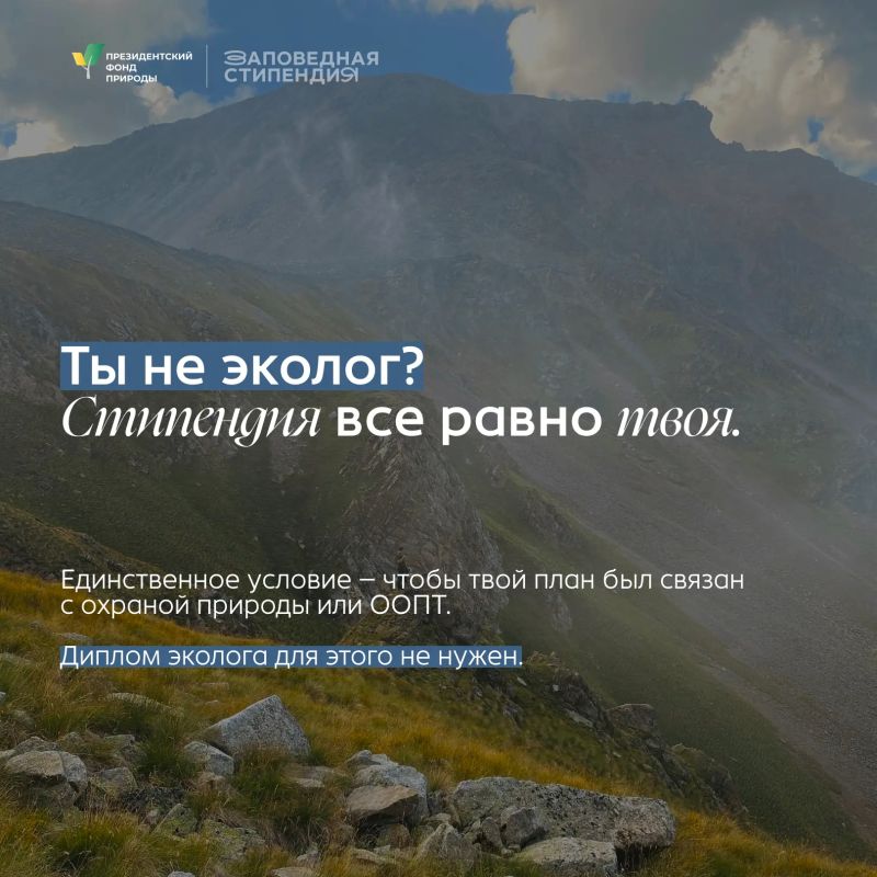 Студенты Бурятии могут получить стипендию Президентского фонда природы