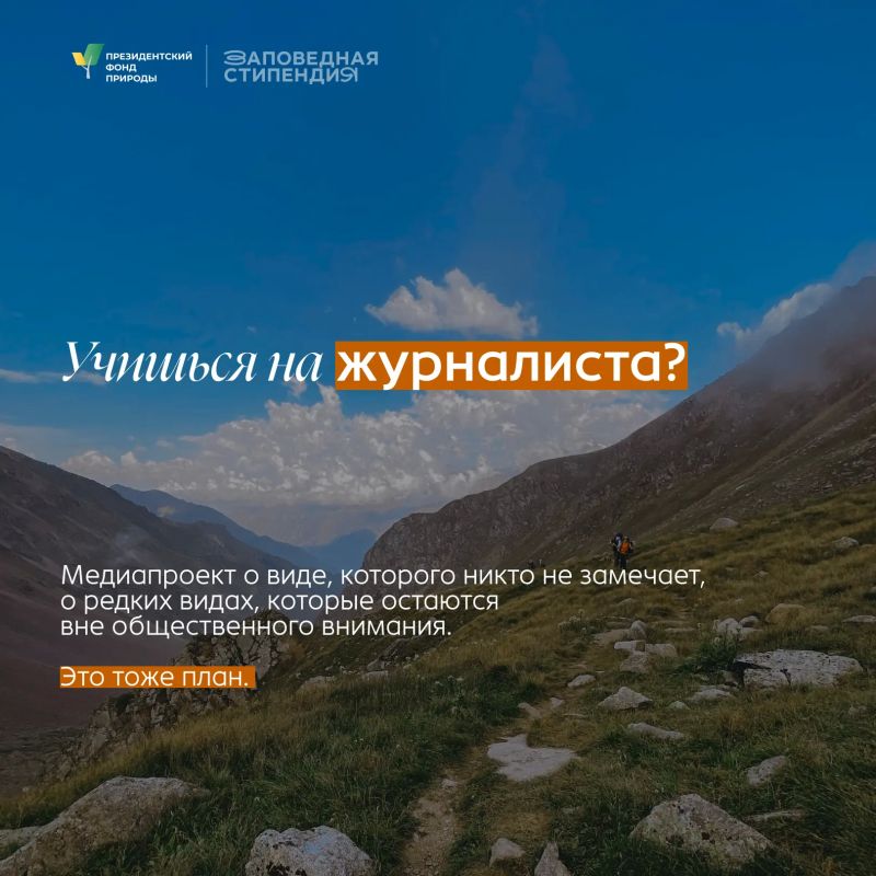 Студенты Бурятии могут получить стипендию Президентского фонда природы Студенты Бурятии могут получить стипендию Президентского фонда природы