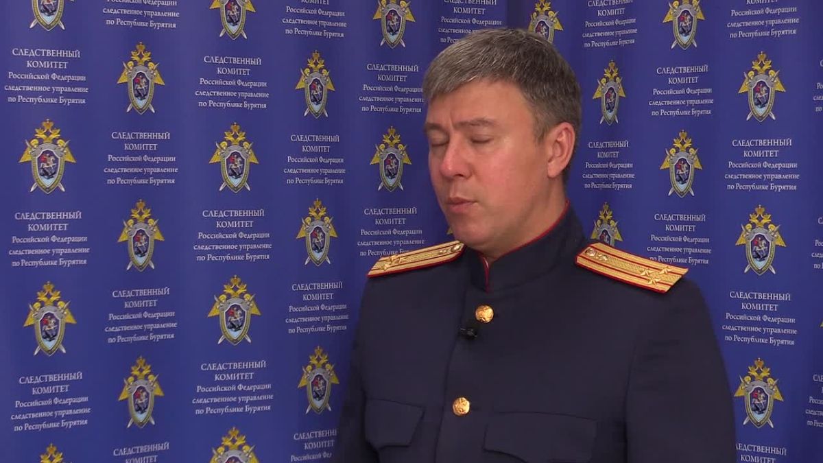 Видеокомментарий: старший помощник руководителя СУ СК России по Республике Бурятия Дмитрий Столяров