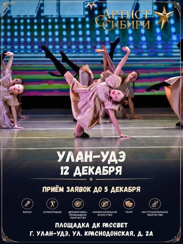 Идёт приём заявок на фестиваль конкурс «ARTist Сибири