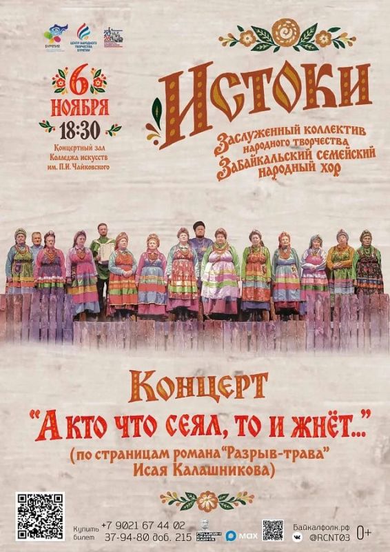 «Истоки» представят концерт по страницам романа Исая Калашникова «А кто что сеял, то и жнёт…»