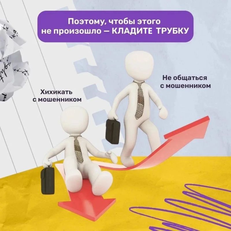 Не шутите с мошенниками. Позвонили с незнакомого номера и представились сотрудниками банка, медицинских служб или других компаний, которые якобы хотят уточнить ваши данные? Вы уже знаете – это мошенники Не шутите с мошенниками. Позвонили с незнакомого номера и представились сотрудниками банка, медицинских служб или других компаний, которые якобы хотят уточнить ваши данные? Вы уже знаете – это мошенники
