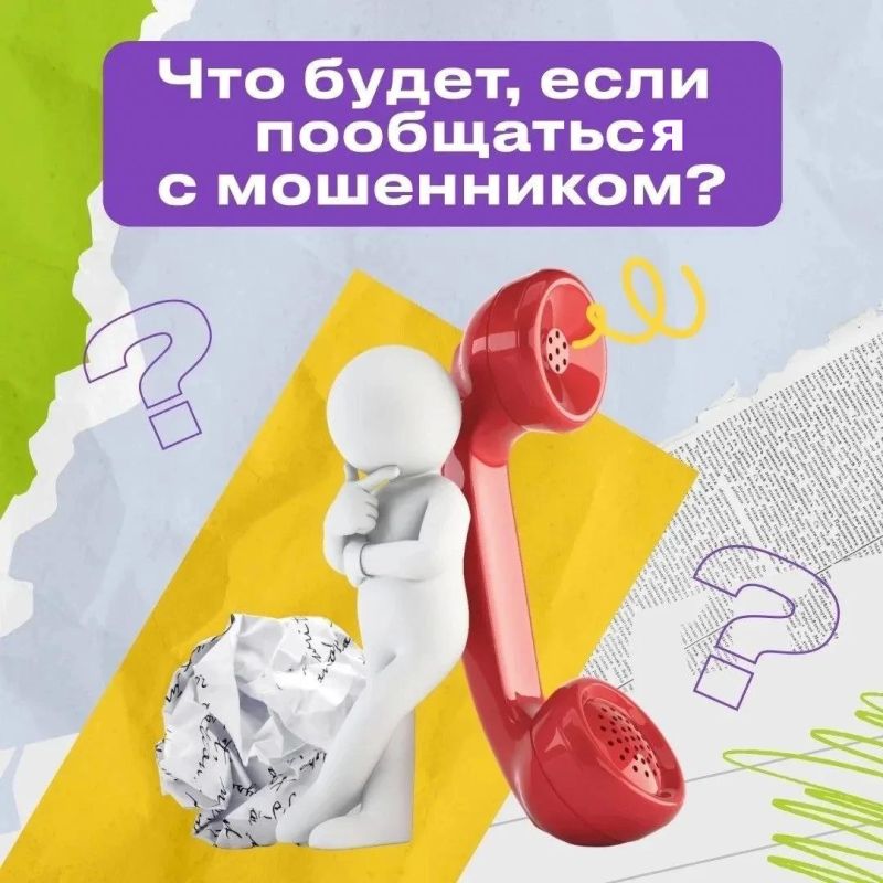 Не шутите с мошенниками. Позвонили с незнакомого номера и представились сотрудниками банка, медицинских служб или других компаний, которые якобы хотят уточнить ваши данные? Вы уже знаете – это мошенники