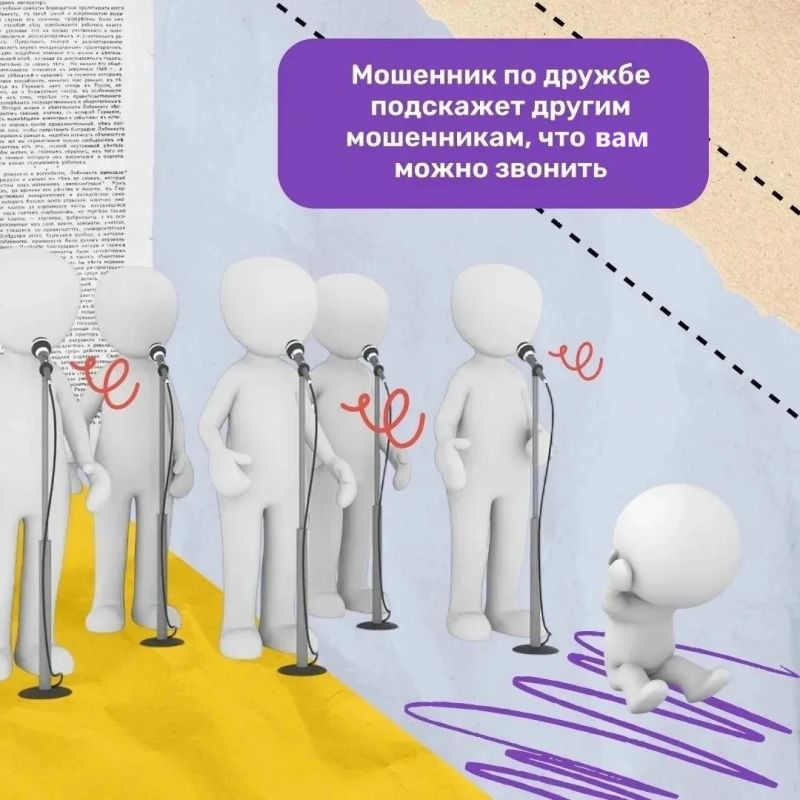 Не шутите с мошенниками. Позвонили с незнакомого номера и представились сотрудниками банка, медицинских служб или других компаний, которые якобы хотят уточнить ваши данные? Вы уже знаете – это мошенники Не шутите с мошенниками. Позвонили с незнакомого номера и представились сотрудниками банка, медицинских служб или других компаний, которые якобы хотят уточнить ваши данные? Вы уже знаете – это мошенники