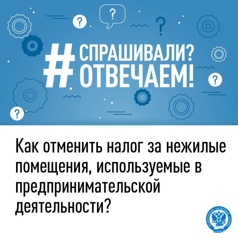 Мне начислен налог на имущество за нежилые помещения, хотя эти помещения мной используются в предпринимательской деятельности, как отменить налог на имущество?