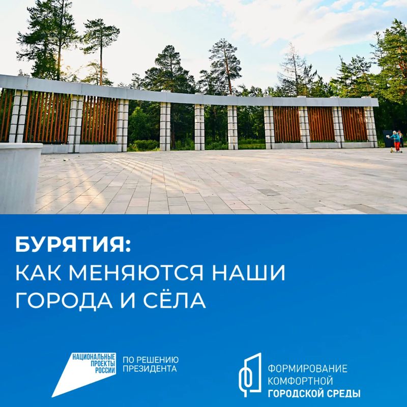 Жители Бурятии сами решают, как изменится их республика!