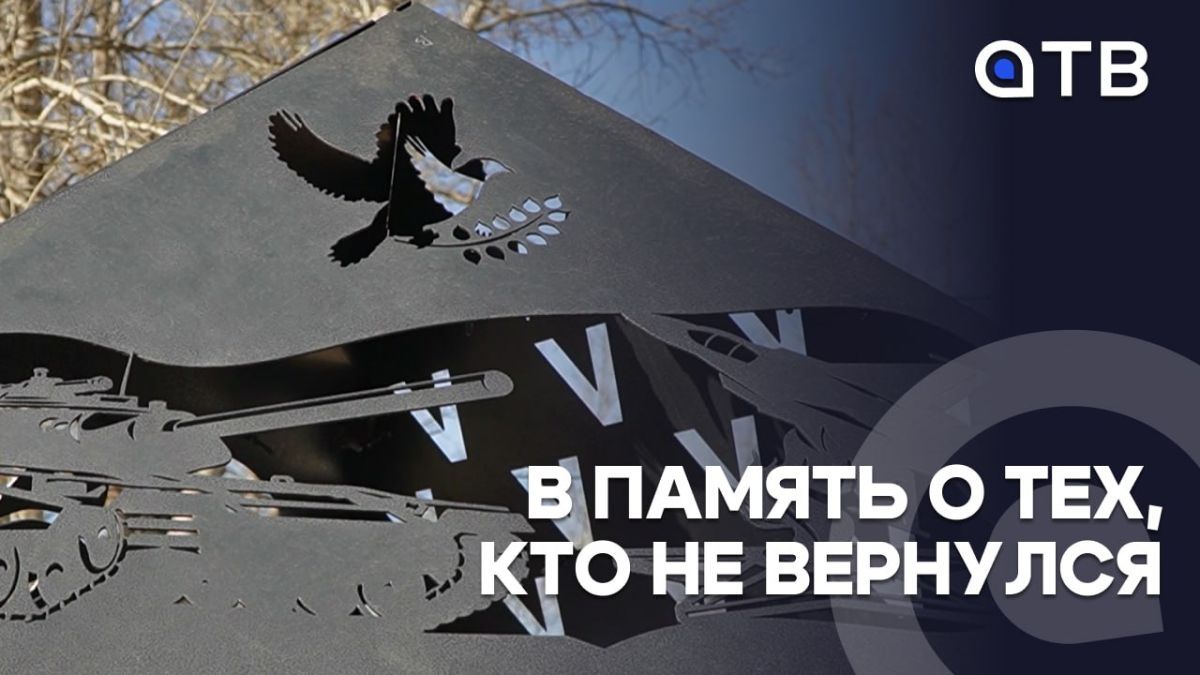 В память о тех, кто не вернулся