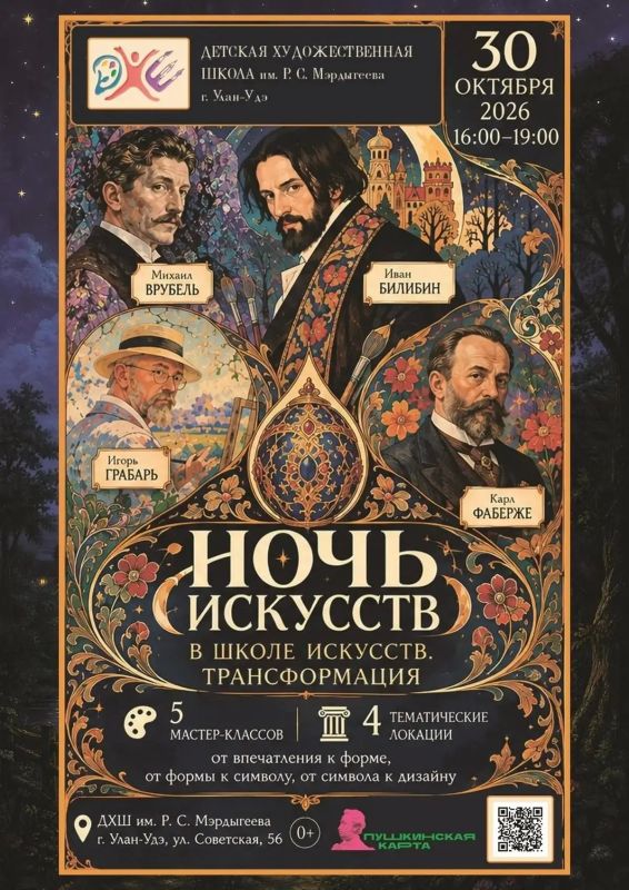 «Ночь искусств» в школе искусств Улан-Удэ