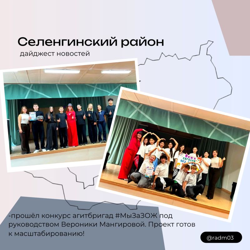 Карта молодежных событий Бурятии: итоги недели Карта молодежных событий Бурятии: итоги недели