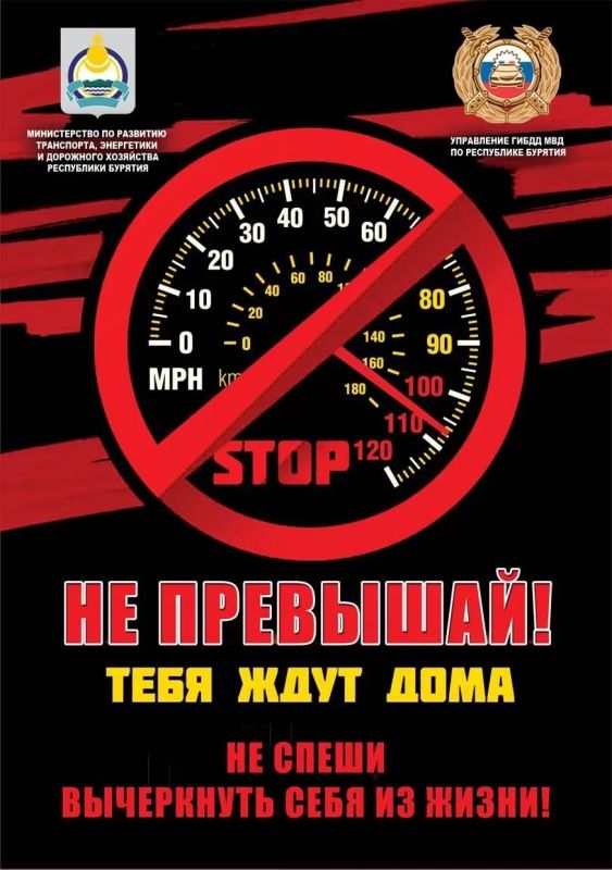 Выбирайте безопасную скорость движения, вас ждут дома близкие